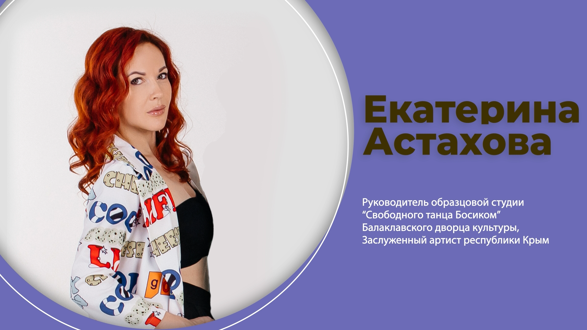 Tet a Tet 01  Екатерина Астахова