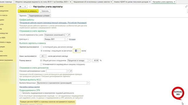 Уведомление об исчисленных суммах налога по НДФЛ. Как перенести налог по НДФЛ на ЕНС в 1С:БП смотреть онлайн