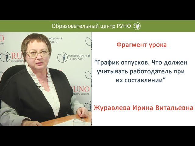 Фрагмент урока из курса: «Кадровое делопроизводство в современной организации. Продвинутый уровень