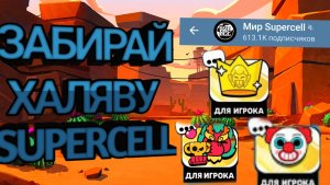 Как получить бесплатный пин от разработчиков в бравл старс и не только)))
