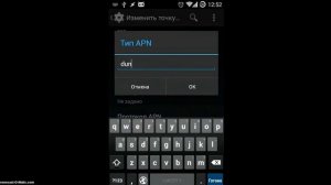 Настроить Internet на Android