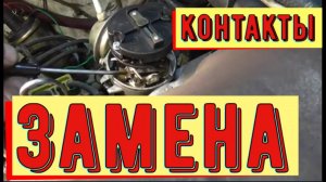 ✅Ваз. Замена контактов в трамблёре. Как не повредить подшипник.