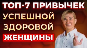 Как женщине стать успешной и здоровой: Сделай это для своего счастья!