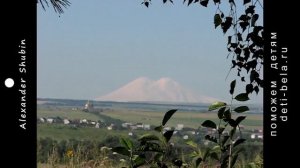 Эльбрус вдали. Ессентуки. Автопутешествие