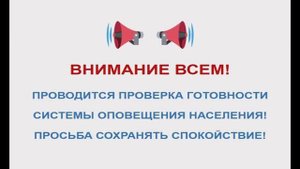 Всероссийская проверка готовности систем оповещения (Россия-1, 04.10.23)