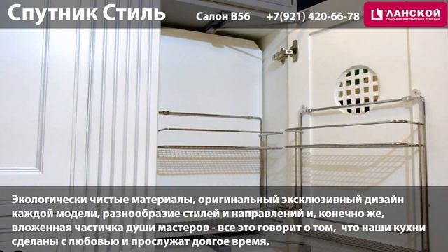 ТК "Ланской". Кухни "Спутник Стиль" смотреть онлайн