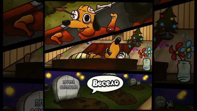 Весело