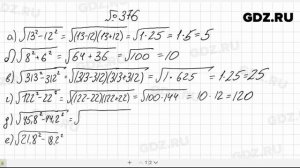№ 376- Алгебра 8 класс Макарычев