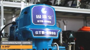 GUTUBAO GTB-8900L ОКРАСОЧНЫЙ АППАРАТ