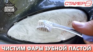 Как отполировать фары. Стайер СТО. Шадинский