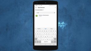 ДВА ОПАСНЫХ встроенных приложения на Андроид? СРОЧНО отключи ИХ пока не поздно