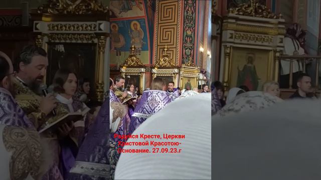 Радуйся Кресте, Церкви Христовой, Красотою- Основание.27.09.23.г #Богородск #Богоявленский #собор