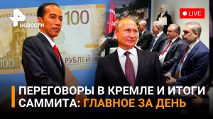 РЕН ТВ НОВОСТИ 30.06.2022 19:30 / Новые сто рублей; итоги переговоров Путина и саммита НАТО