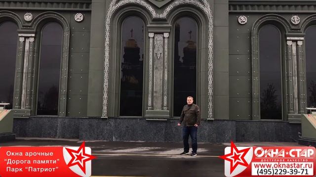 Арочные окна в музейном комплексе "Дорога памяти" смотреть онлайн