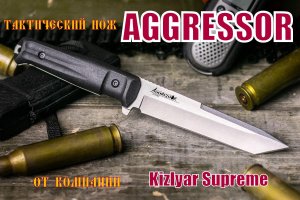 Тактический нож Aggressor от Kizlyar Supreme.Выживание . Тест №3