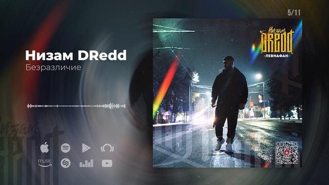 Низам DRedd - Безразличие (Official audio)