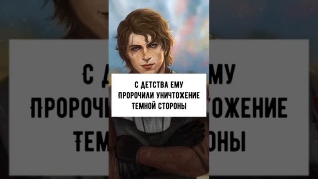 ГЕРОИ, КОТОРЫЕ СТАЛИ ЗЛОДЕЯМИ! (Энакин Скайуокер)