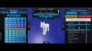 как сделать розовую,оранжевую шерсть и серые глаза во wcue??