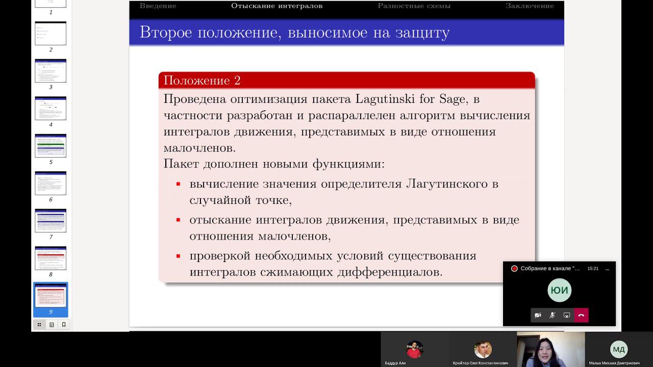 Юй Ин - Численно-аналитические методы в задачах математического моделирования