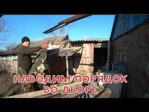 ПОКАЗАЛИ СТАРЫЙ ПОДВАЛ/РАЗОБРАЛИ НАВЕС/ОБРЕЗКА МАЛИНЫ/ПОЛУЧИЛИ ПОСЫЛКУ/СЖИГАЕМ СТАРЫЙ ХЛАМ/