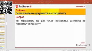 Отбор документов по контрагенту (Лайфхаки в 1С:Предприятие)