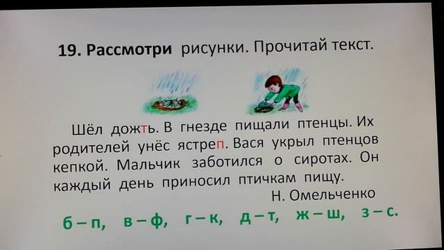 37. Правописание парных согласных на конце слов. смотреть онлайн
