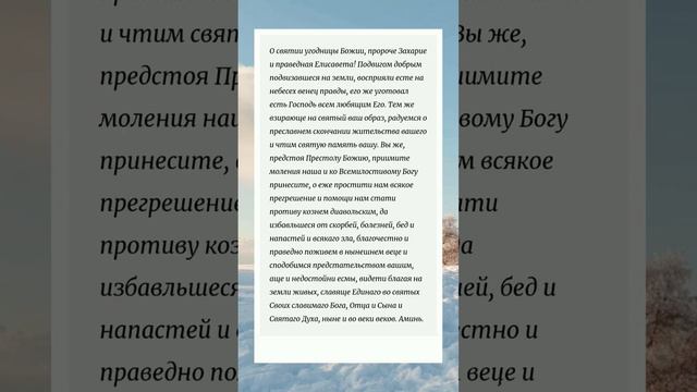 Прочти Молитву о даровании детей Прямо сейчас #молитва #shortvideo #добрые_знания #православие смотреть онлайн
