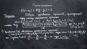 Уравнение прямой на плоскости. Линейная алгебра. Лекция 7