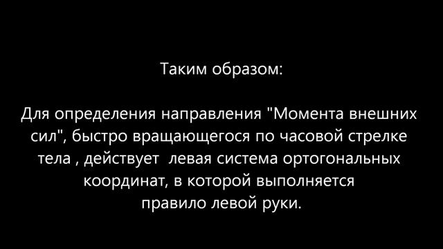 Феномены гироскопических сил для жёсткого тела вращения. смотреть онлайн