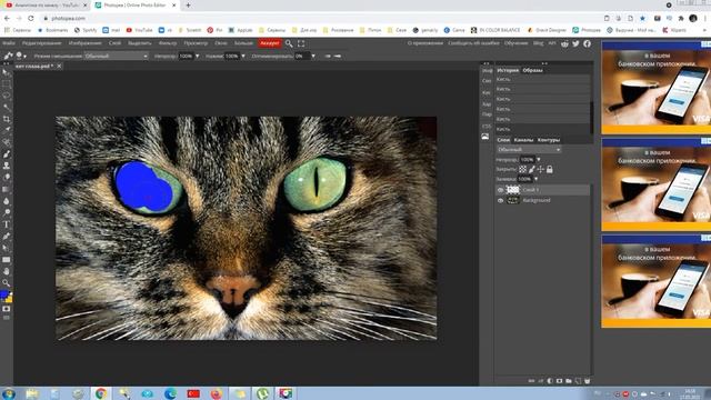 Редактор Photopea: как изменить цвет глаз онлайн?