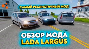 САМЫЙ РЕАЛИСТИЧНЫМ МОД! ОБЗОР МОДА LADA LARGUS В BEAMNG DRIVE
