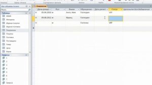 8.2. Запрос для обновления данных таблицы Microsoft Access 2010.