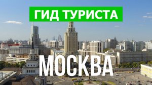 Город Москва что посетить | Видео с дрона | Россия с высоты птичьего полета