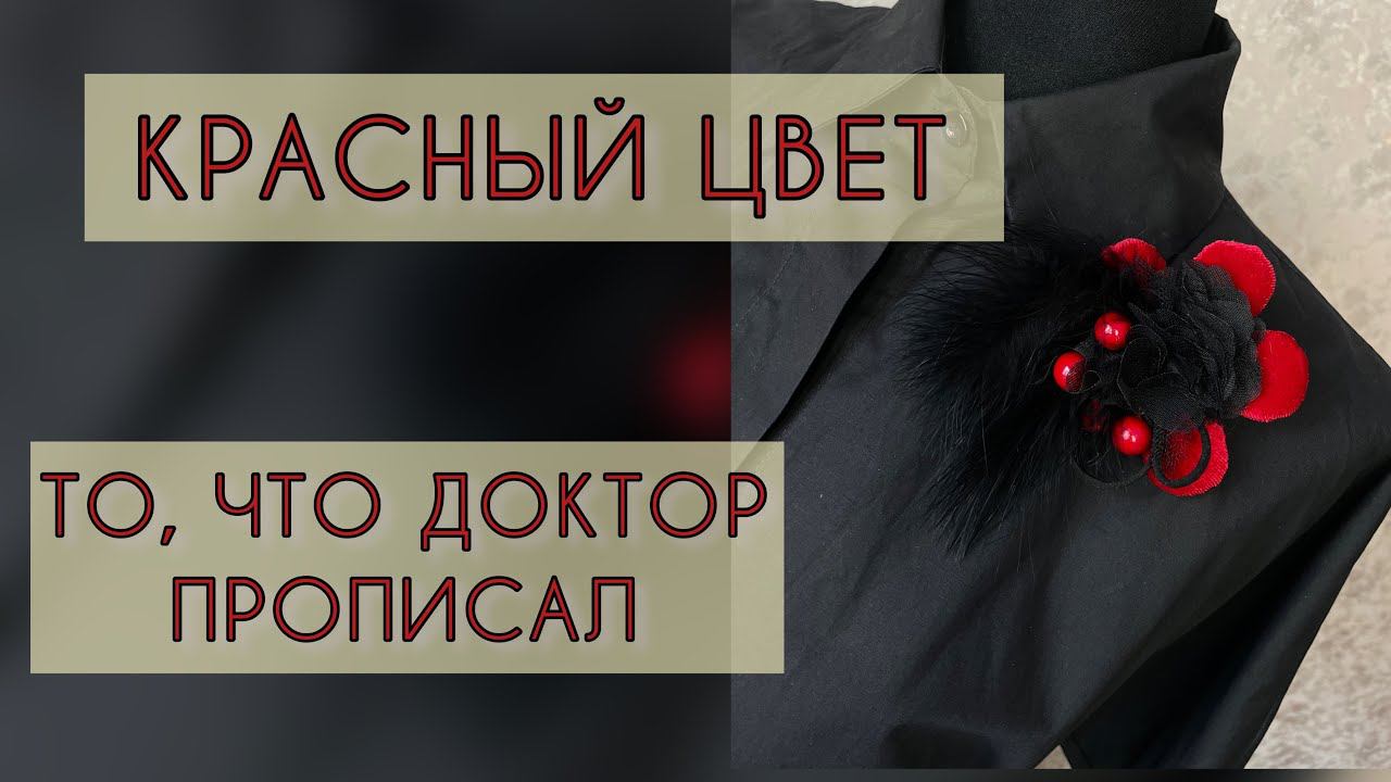 Красный цвет. То, что доктор прописал 24.02.23 смотреть онлайн