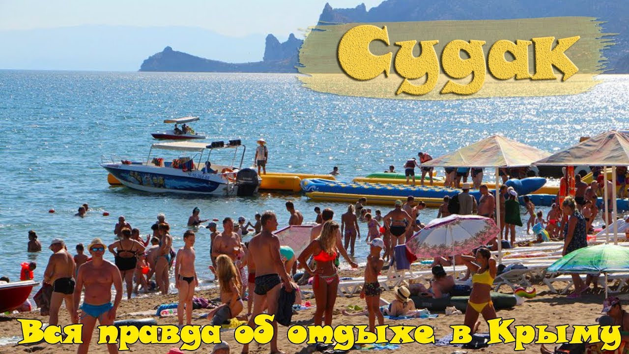 Самый лучший курорт Крыма - Судак смотреть онлайн