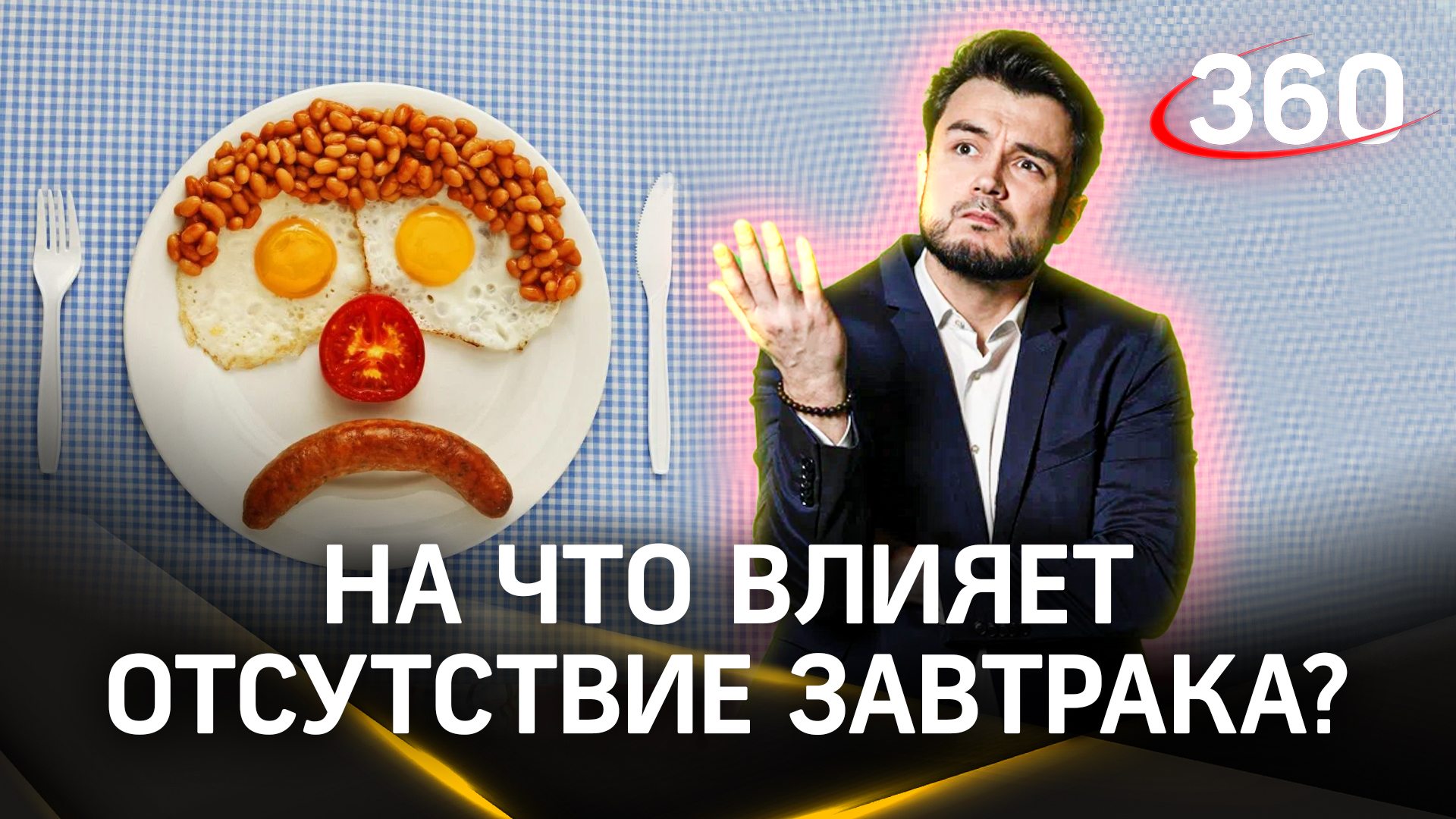 Поздний отход ко сну и отказ от завтрака связан с сердечно-сосудистыми заболеваниями