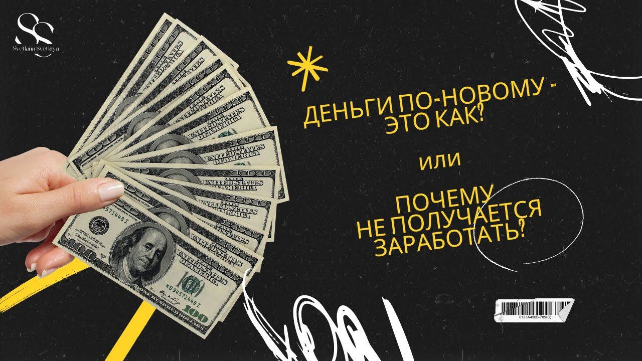 ДЕНЬГИ БОЛЬШЕ НЕ НУЖНО ЗАРАБАТЫВАТЬ! #деньги #деньгивлегкости #деньгиизвоздуха