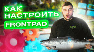 КАК НАСТРОИТЬ FRONTPAD | Делай SMM By Bilinskiy