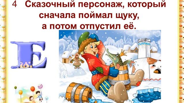 Викторина по мультикам и сказкам смотреть онлайн