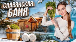 Куда сходить в Екатеринбурге? Банный комплекс ЧАПАЕВСКИЕ БАНИ