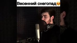 Весенний снегопад песня
