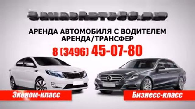 ЗаказАвто89 смотреть онлайн