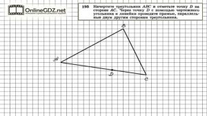 Задание № 195 — Геометрия 7 класс (Атанасян)