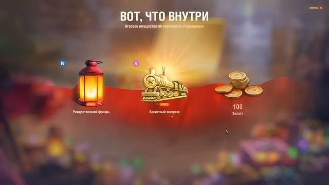 Открываю 20 НОВОГОДНИХ КОРОБОК / Новогодние контейнеры Мира Танков 2024