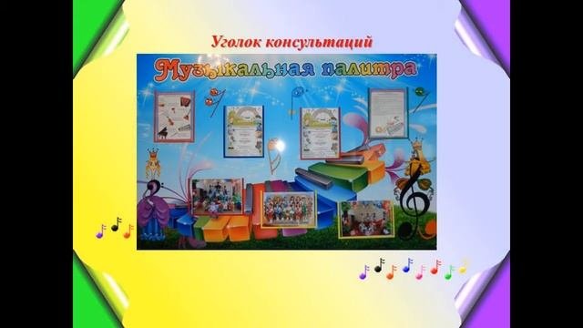Презентация музыкального зала