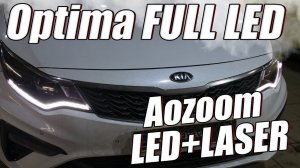 ТАК не делал НИКТО! Улучшаем штатный LED в KIA OPTIMA.