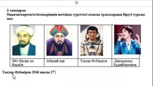 3 сынып Әдебиеттік оқу 3 тоқсан БЖБ 2 Атақты тұлғалар