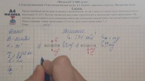 8 задача. 4. Электродинамика (Электромагнитное поле). Магнитное поле. Физика.1000 задач. Демидова.
