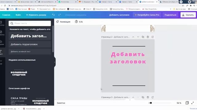 Создание картинки в сервисе canva com