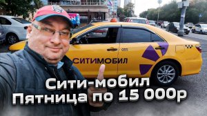 Пятница в к+ с Сити-мобил. Покупка смен. Toyota Camry. ТаксиБизнесКар/StasOnOff